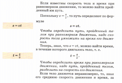 §17. РАСЧЁТ ПУТИ И ВРЕМЕНИ ДВИЖЕНИЯ. Помогите ответь на вопросы. Перышкин физика 7 класс